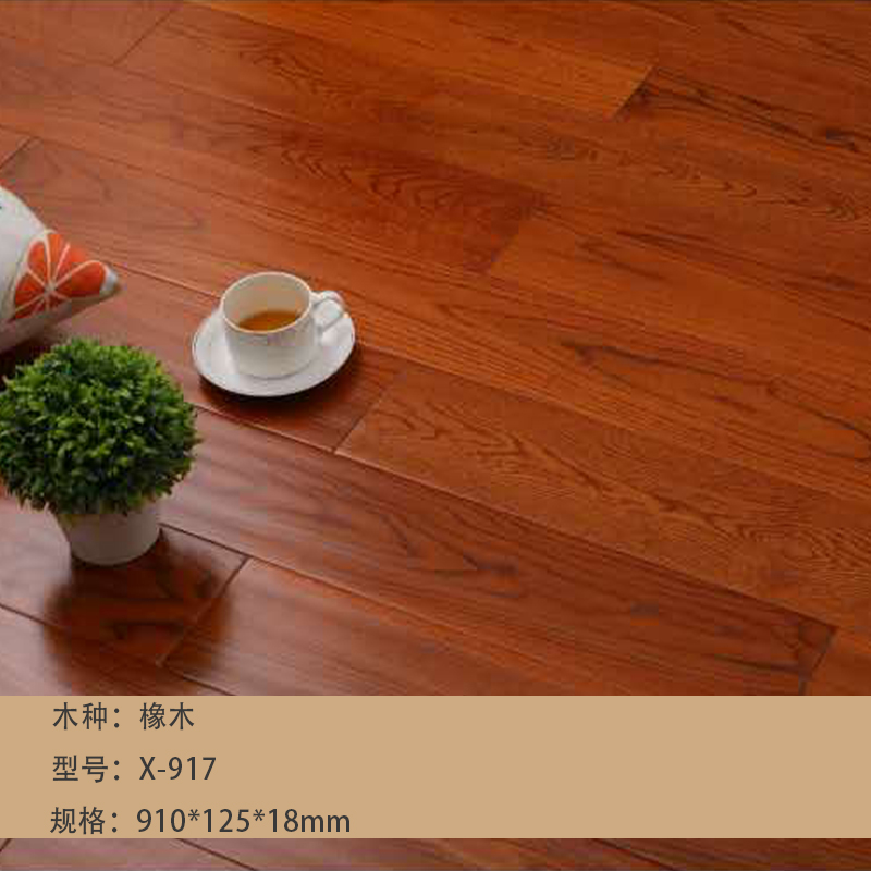 橡木 X-917