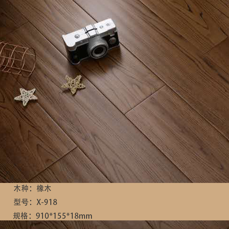 橡木 X-918