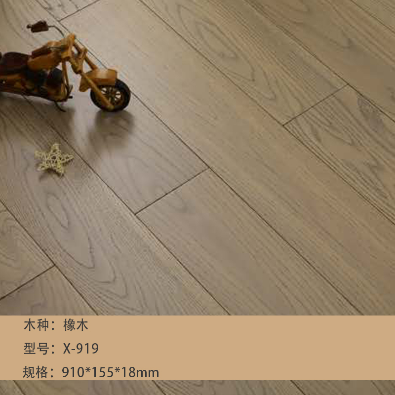 橡木 X-919