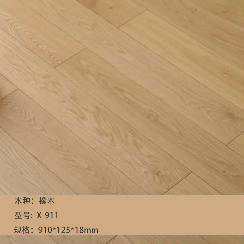 橡木 X-911