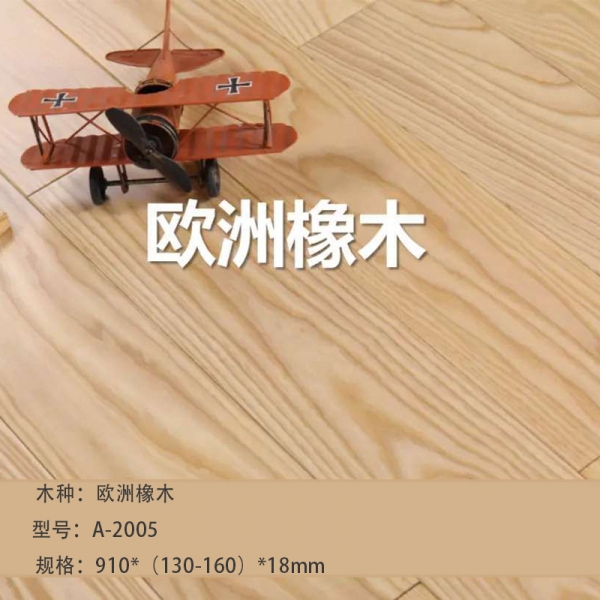 橡木 A-2005