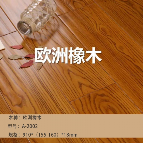 橡木 A-2002