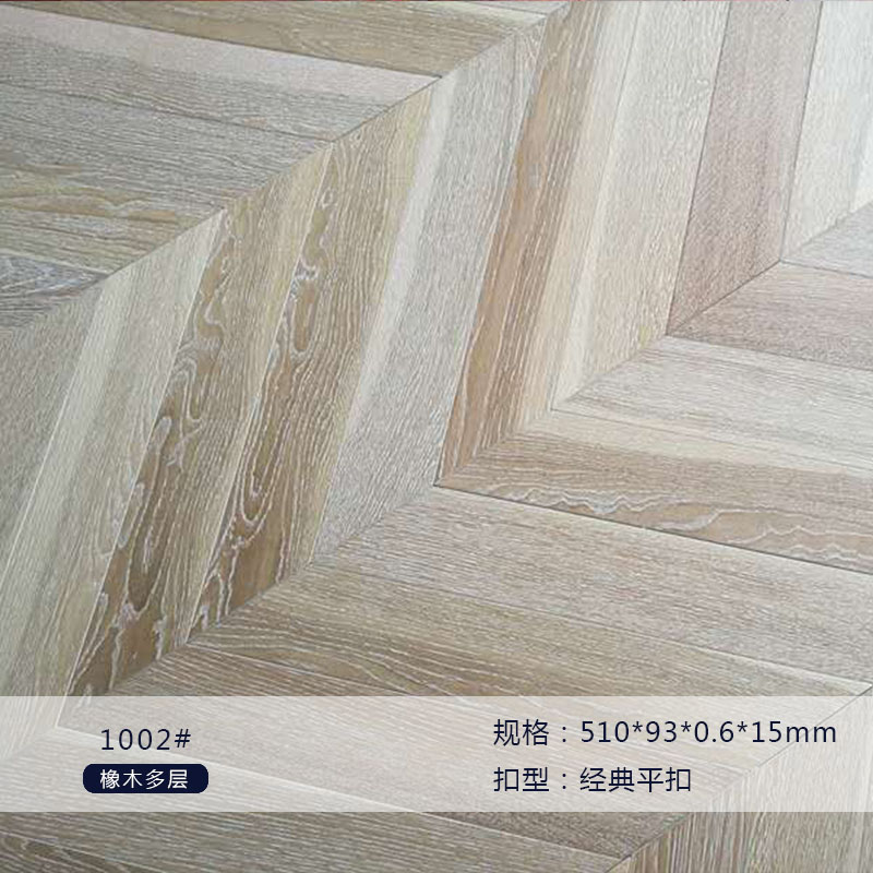 橡木多层1002