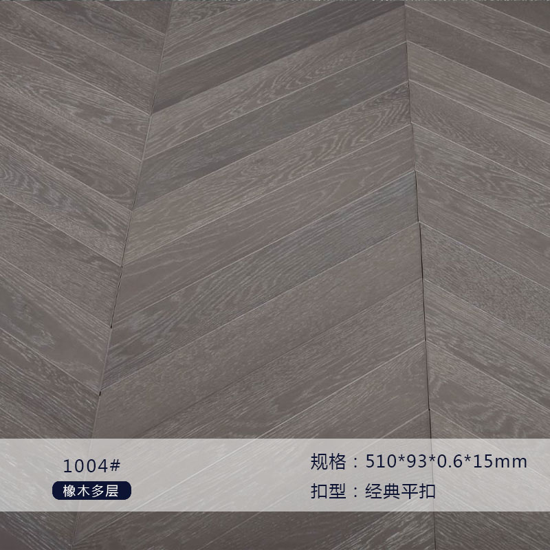 橡木多层1004