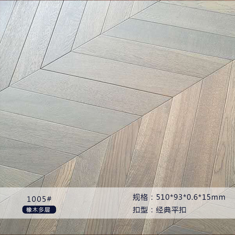 橡木多层1005