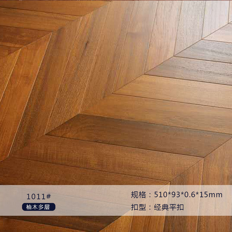 柚木多层1011